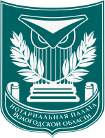 Нотариальная палата Вологодской области logo